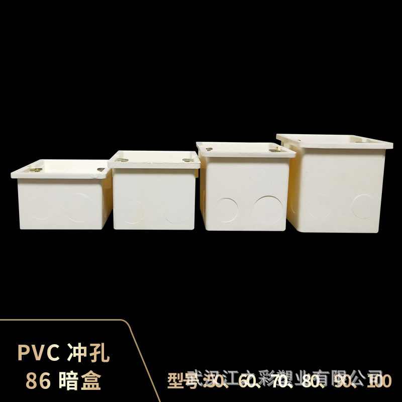86冲孔线盒 PVC50暗盒开关预埋接线盒电工开关插座阻燃70加厚加深