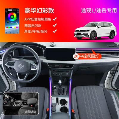 Armrest box — Volkswagen Tiguan - Tiguan central - running-light-ambient-lighting-package-cigarette-lighter-socket-pd-fast-charging-seven-color-ambient-light-center-console-ambient-light-for-volkswagen-tiguan-l2017-2021