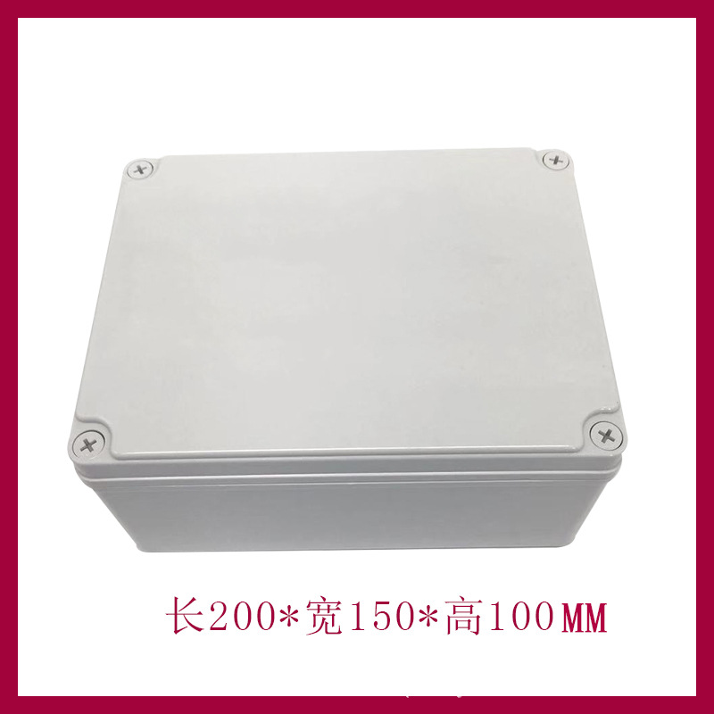 AG200*150*100防水接线盒 ABS塑料盒 塑料壳 端子盒 电源盒