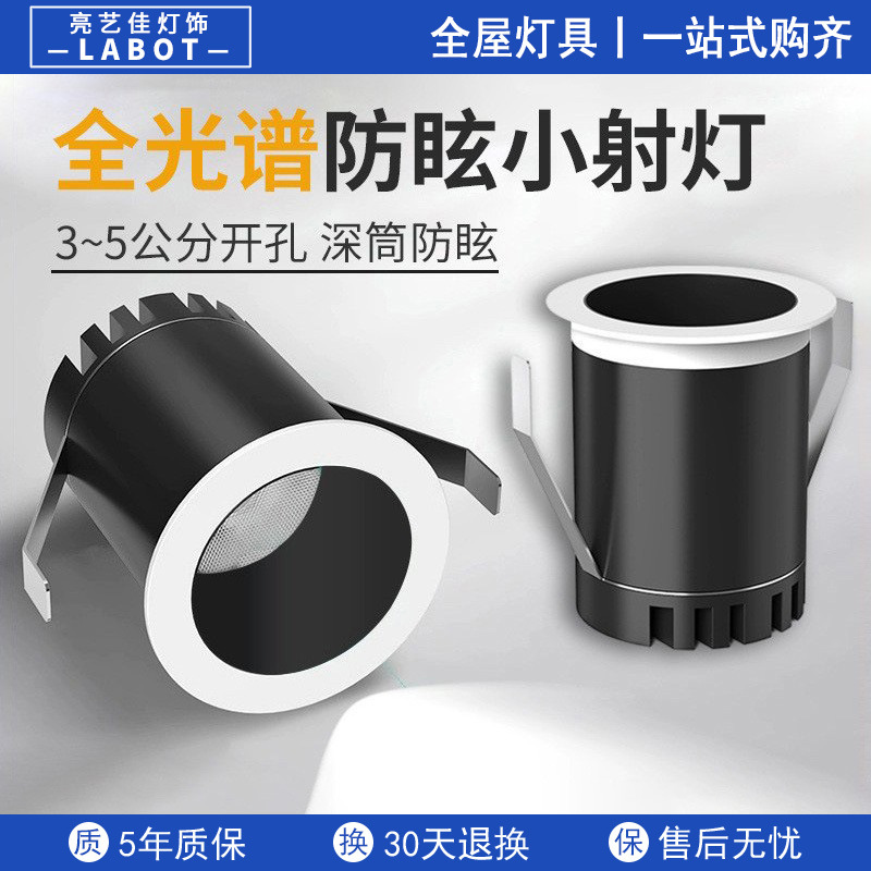 射灯嵌入式小开孔5cm迷你小射灯满天星小孔径4公分酒柜led展柜灯