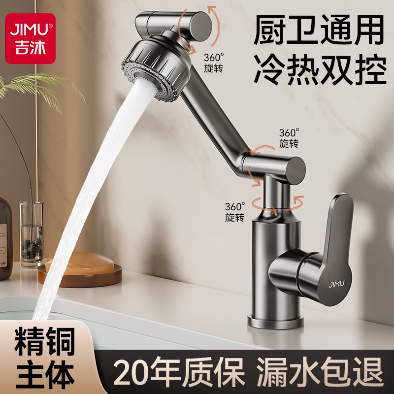 All-Copper Mechanical Arm Universal Rotating Faucet Hot and Cold Washbasin Kitchen Sink Bathroom Washbasin Household