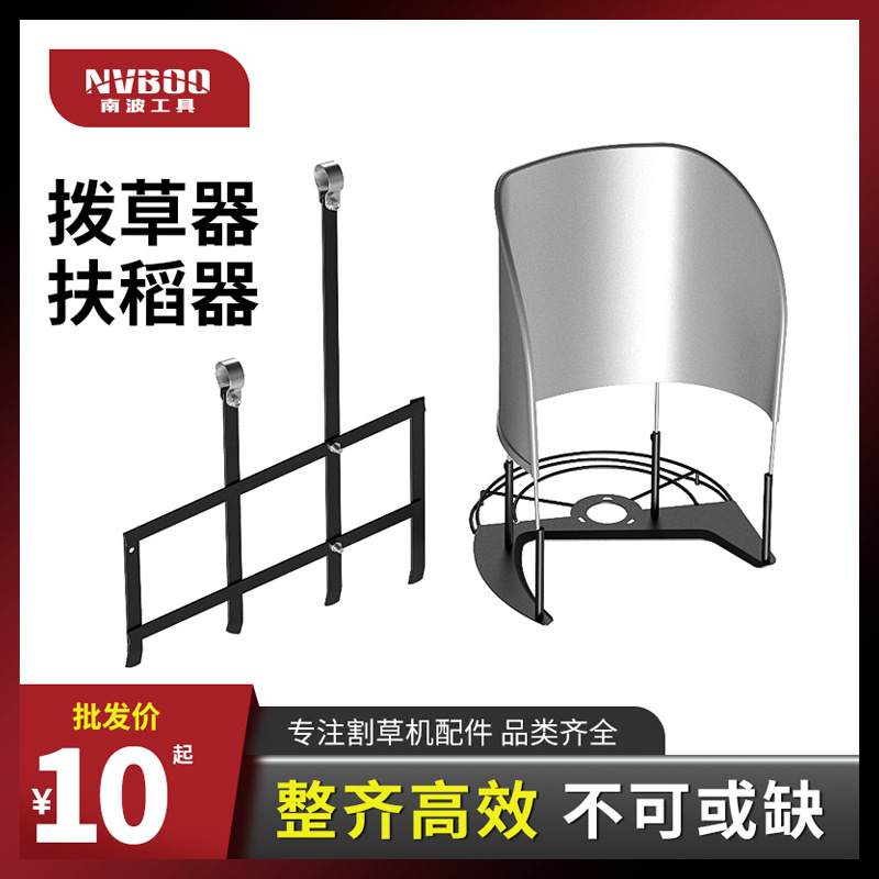 批发割灌机打草机割草机扶稻框扶禾器锄除草小型收割机拨草器通用