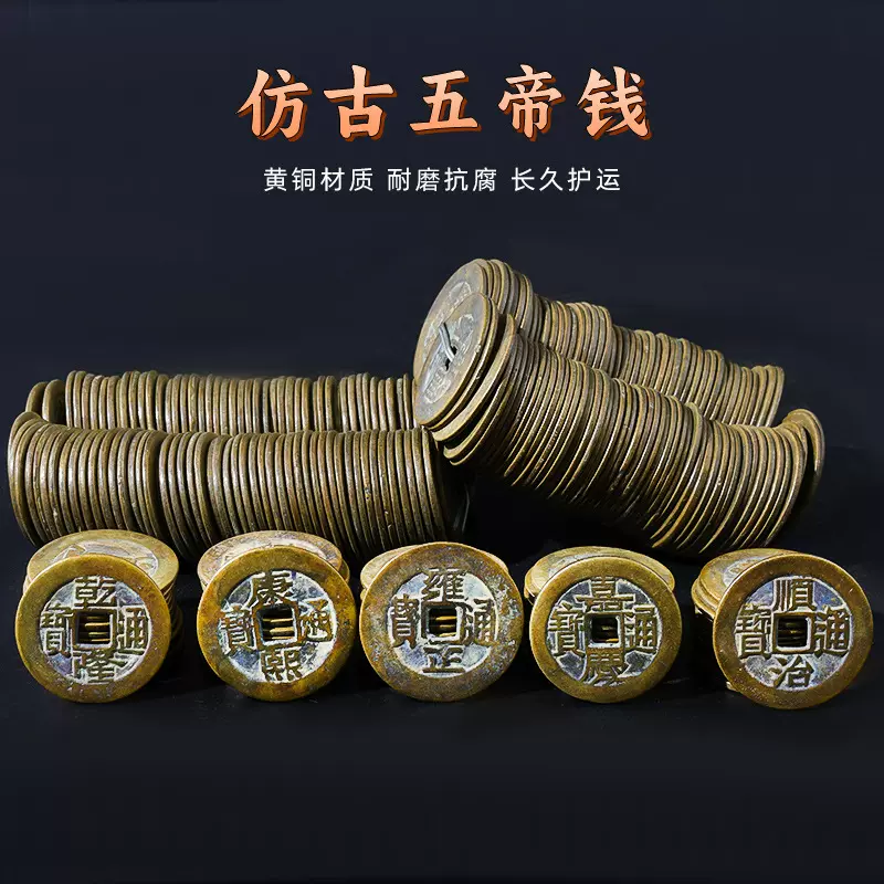 仿古绿锈黄铜真铜五帝钱做旧加厚散装仿古铜钱汽车挂件厂家批发
