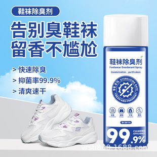 Deodorant Artifact Shoe and Sock Deodorant Deodorant Spray Sneaker Deodorant Deodorant Net Antibacterial Refreshing Quick Drying Wholesale Delivery