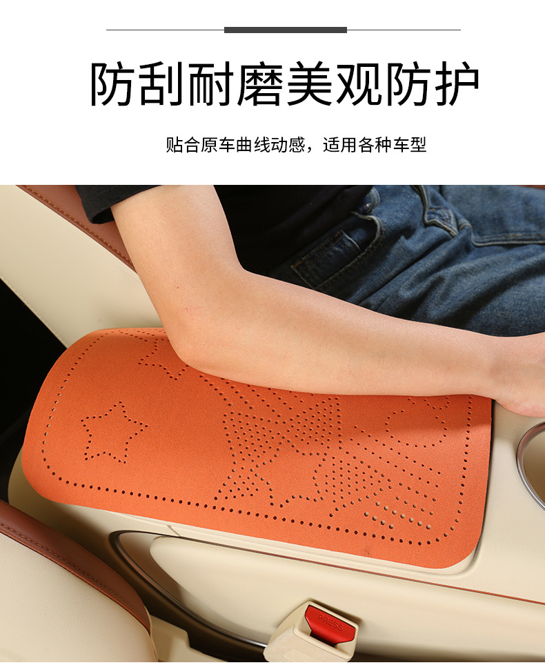 Car armrest box pad, suede five-pointed star perforated armrest box protective cover, universal central armrest heightening pad