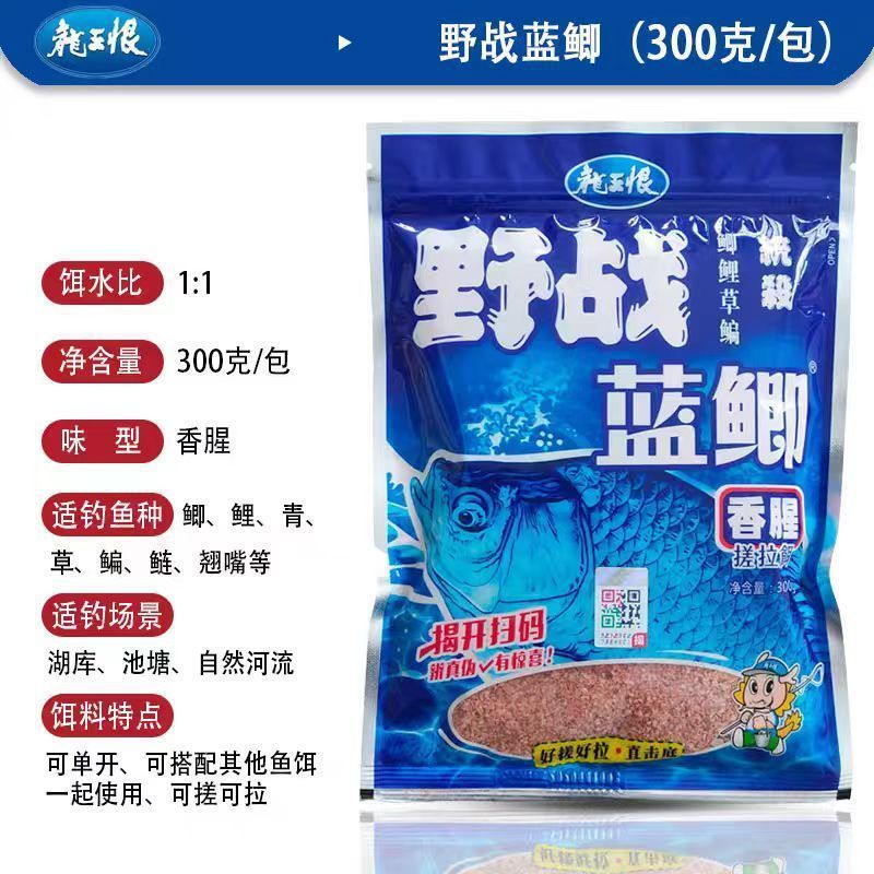龙王恨野战蓝鲫腥香饵料野钓鲫鱼鲤鱼草鱼台钓统杀饵料鱼食打窝料|undefined
