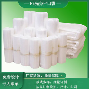 Manufacturer Customized Pe Flat Bag Transparent Packaging Bag Waterproof Plastic Bag Gift Bag Waterproof and Moisture-Proof Storage Bag