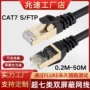 七类多股网络屏蔽网线