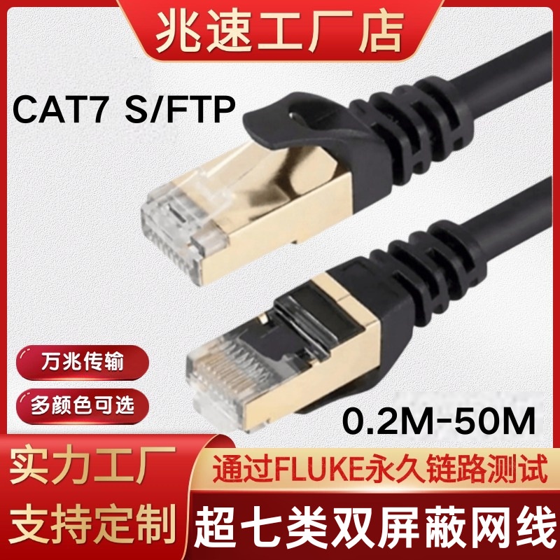 万兆500Mhz CAT7类超七类网线双屏蔽多股网线SFTP七类网络跳线