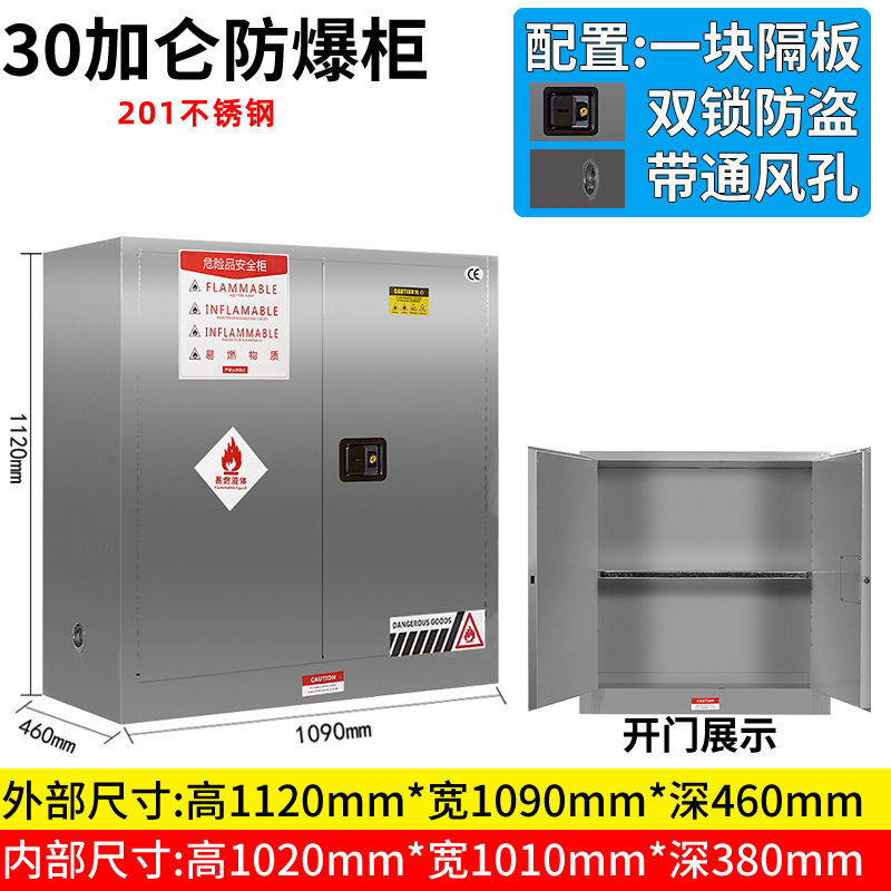 304 加厚不锈钢防爆柜化学品存储柜工业防火柜易燃品安全柜试验柜|undefined