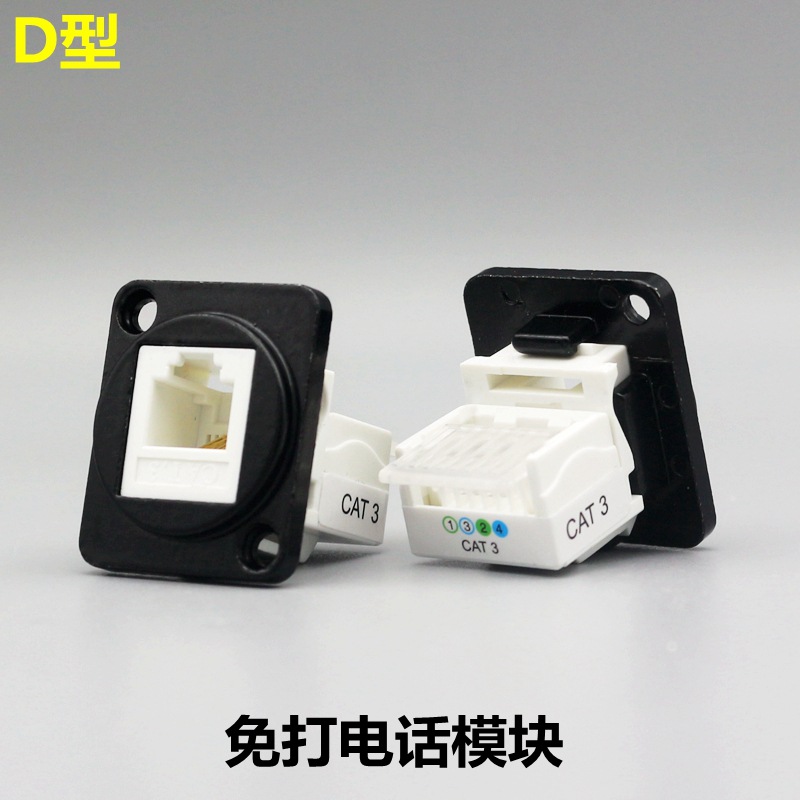 D型电话模块RJ11免打四芯电话插座CAT3语音电话线插金属面板模块