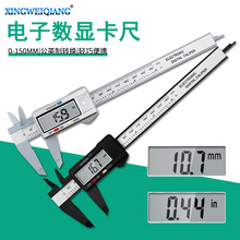 0-150黑/银色塑料卡尺 测量工具测内径外径 批发电子数显游标卡尺