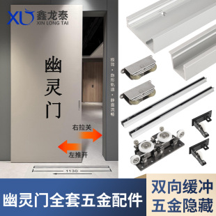 Ghost Door Hardware Accessories Trackless Sliding Door Invisible Track Wooden Door Suspended Sliding Door Two-Way Buffer Hanging Pulley