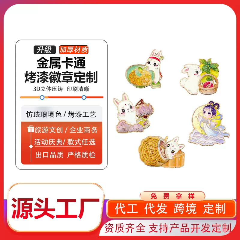 专业定制金属徽章活动纪念品公司礼品烤漆工艺免费设计全国批发