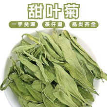 甜叶菊500g甜菊叶花茶源头厂家菊花枸杞茶甜叶菊甜菊叶茶批发代发