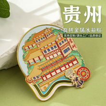 贵州金属滑轨冰箱贴贵阳国潮文创城市景点旅游纪念品民族特色礼物