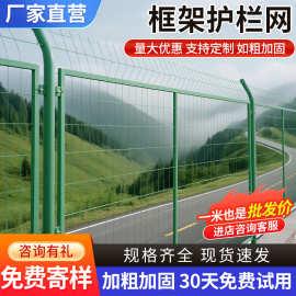 高速公路框架护栏网双边丝围栏光伏圈地防护铁丝网河道果园隔离网