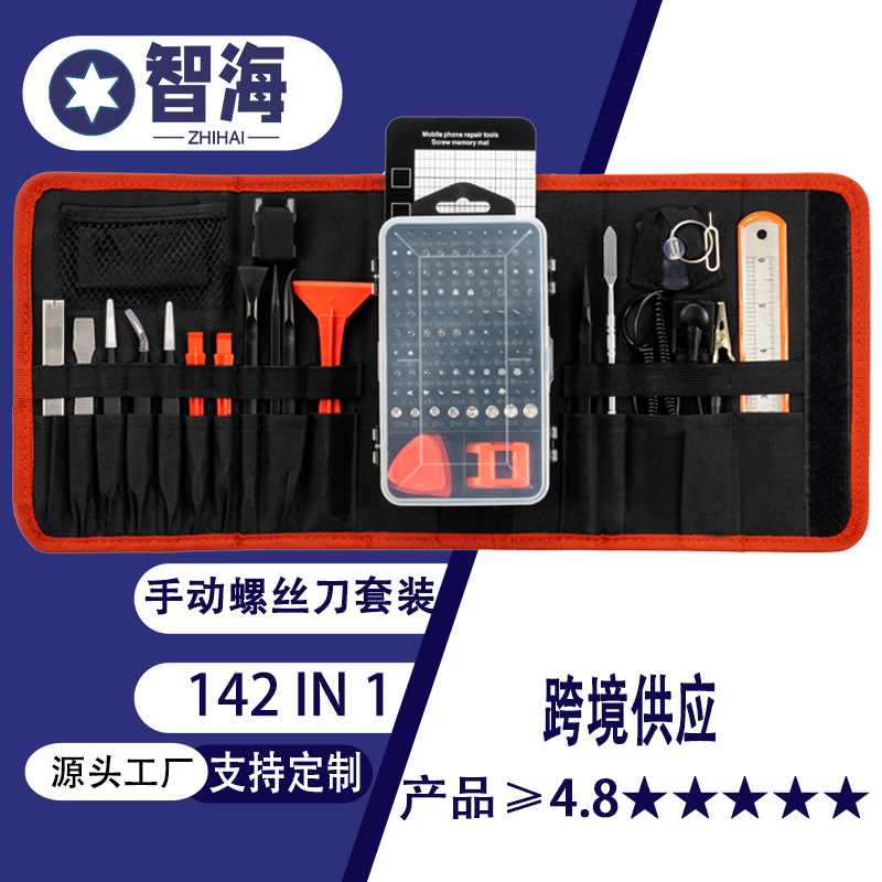Professional mobile phone repair tool multi-function screwdriver set precision DIY142 one-in-one manual combination set batch