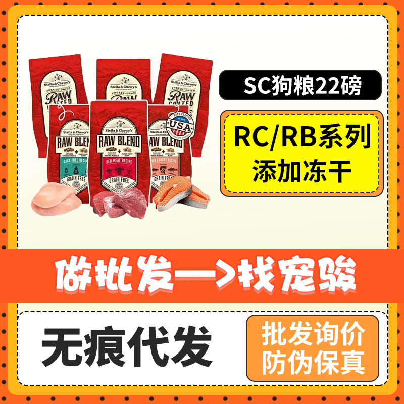 星益生趣 SC 狗粮RCRB系列无谷冻干全价低温烘焙粮全阶段狗粮22磅