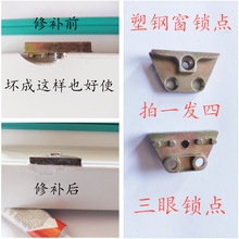 塑钢三孔锁点内外平开窗户锁扣传动器锁块三眼锁点门窗裂缝修补胶