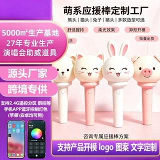 异形应援棒定制 蓝牙场控发光棒 亚克力发光球 厂家极速开模