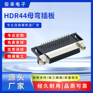 HDR44ĸ���������D-Sub 44� ���庸�� ��ʽĸ�� �B����PCB�ӿ�
