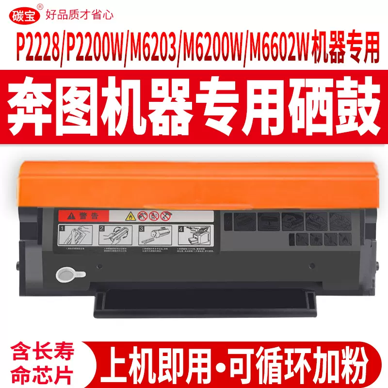适用奔图m6200w硒鼓6203带芯片p2200w PD-203T粉盒M6602W墨粉2228