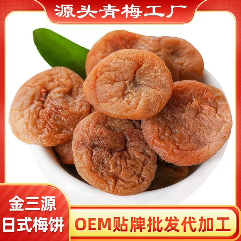 散装话梅肉无核日式梅饼休闲蜜饯果干果脯话梅干独立包装梅类制品
