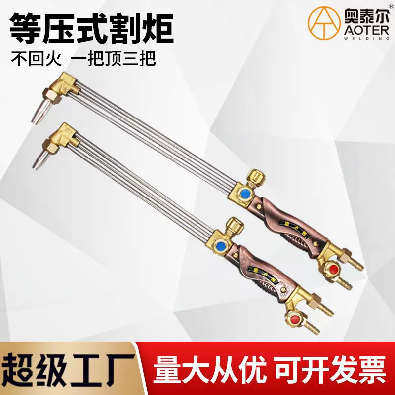 等压式割炬三根管防回火防爆割枪G01-30/100型氧气乙炔煤气割刀