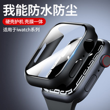 苹果手表iwatch防水保护壳applewatch8/7/6/se/5/4//3/2钢化一体