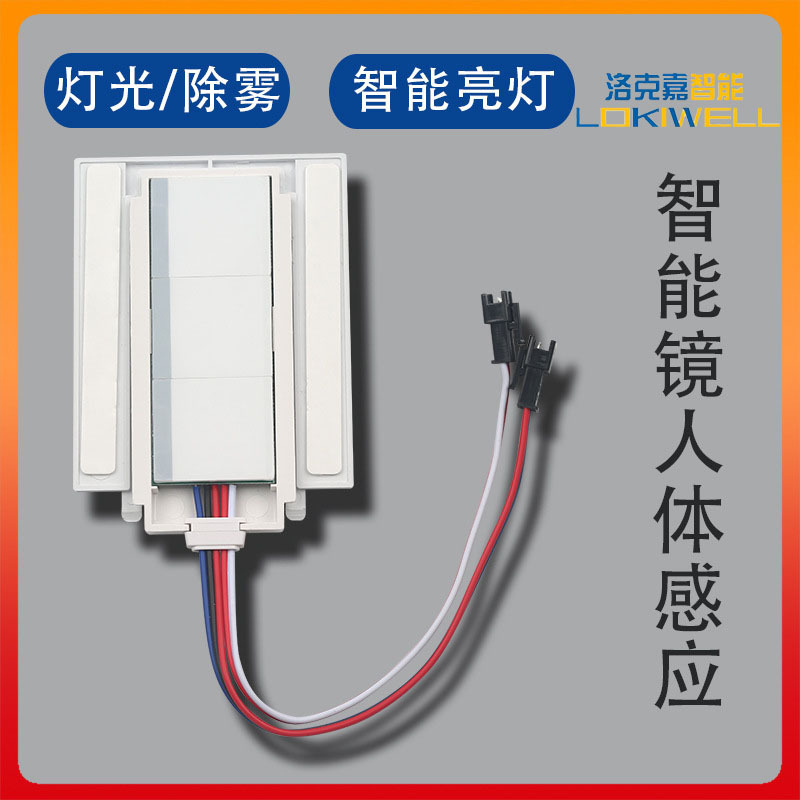 厂家直供智能镜开关配件 浴室镜三键微波雷达传感器人体感应开关
