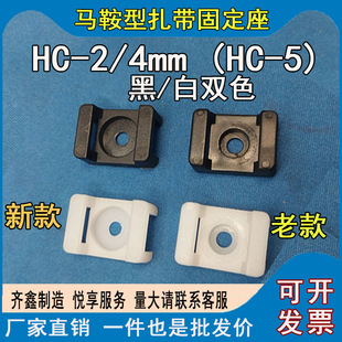 HC-2 M4 saddle-shaped fixing seat STM-2 cable tie Holder 4 holes small holes 500 HC-5