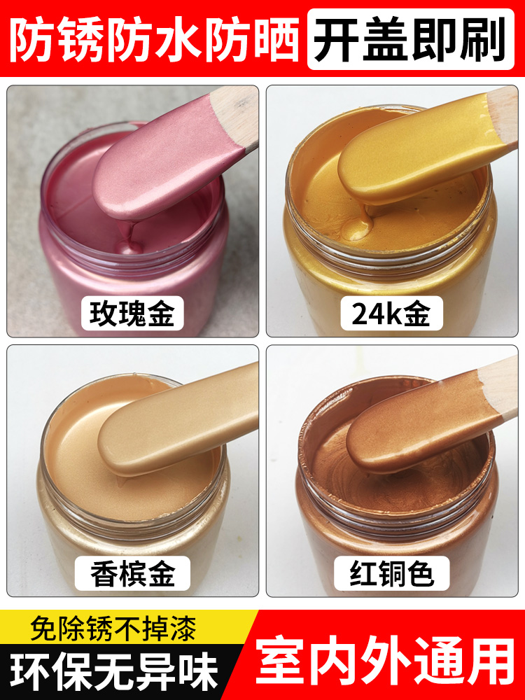玫瑰金金属漆香槟金油漆小瓶金漆色24K金粉水性防锈漆自喷漆