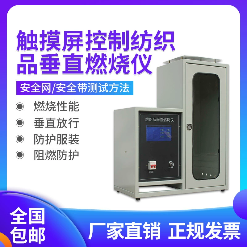 Вертикальный тестер огнестойких характеристик ткани, трикотажное текстильное покрытие, оборудование для обнаружения огнестойких характеристик, машина