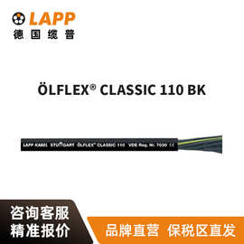 缆普电缆 LAPP  LFLEX CLASSIC 110 BK 黑色耐油RVV控制信号线