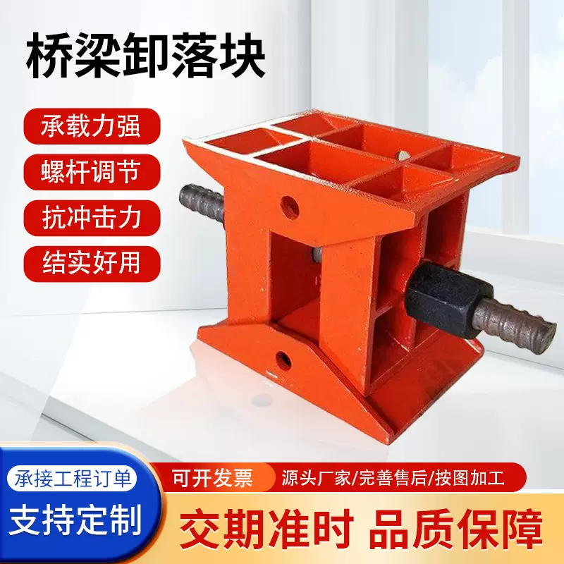 桥梁公路支架卸落块铁模板预置梁装置可调节装配式支座AB型卸落块