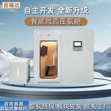 百瑞达豪华家用高原微高压氧舱坐卧式硬体舱民用保健抗衰源头厂家