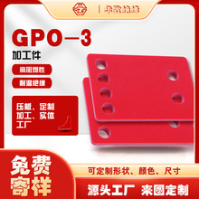 GPO-3防火阻燃UPGM203耐温层压板耐电弧断路器红色绝缘板加工件