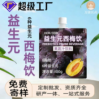 定制益生元西梅饮大餐自由果蔬纤维复合果蔬汁100ml浓缩西梅汁