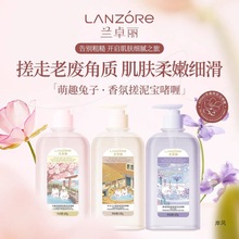 新品兰卓丽香氛搓泥宝啫喱男女通用全身清洁角质死皮洗澡去泥400g