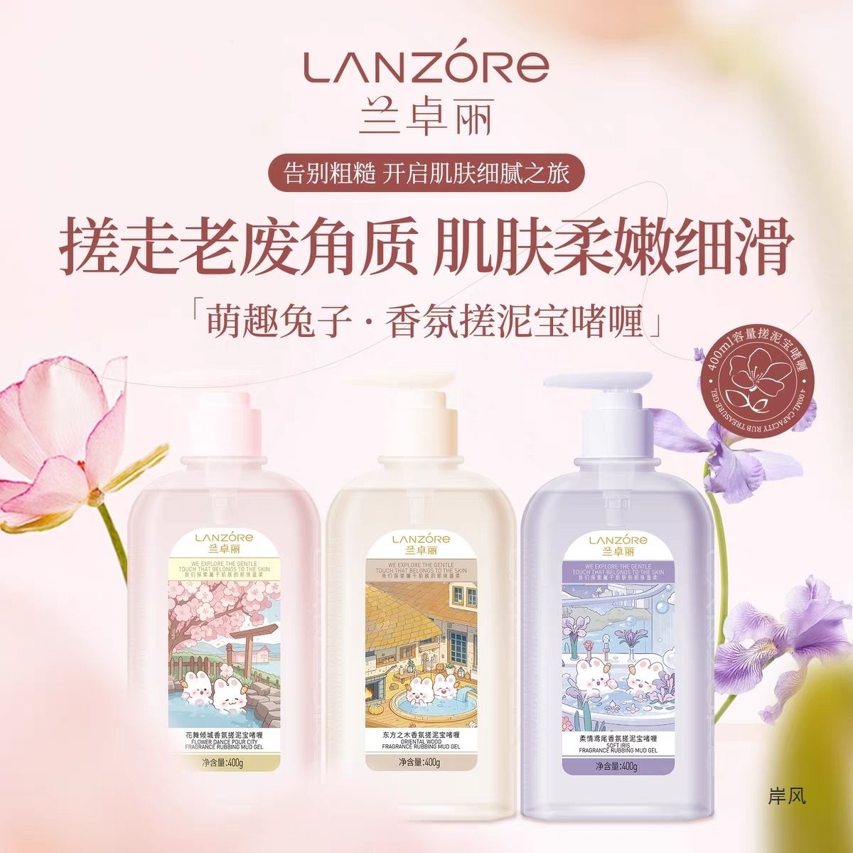 新品兰卓丽香氛搓泥宝啫喱男女通用全身清洁角质死皮洗澡去泥400g