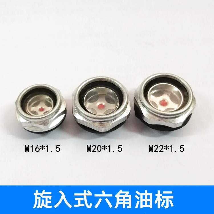 旋入式六角圆形油标M30*1.5 六角油镜 塑胶 六角油标
