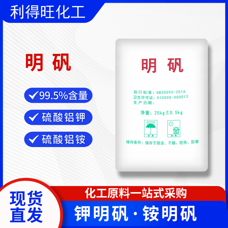 明矾工业食品级硫酸铝铵钾99%净水污水处理粉用广东25公斤批发