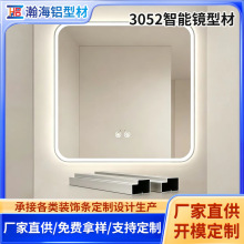 智能浴室镜铝型材开模定制智能镜边框型材加工铝合金镜框型材厂家