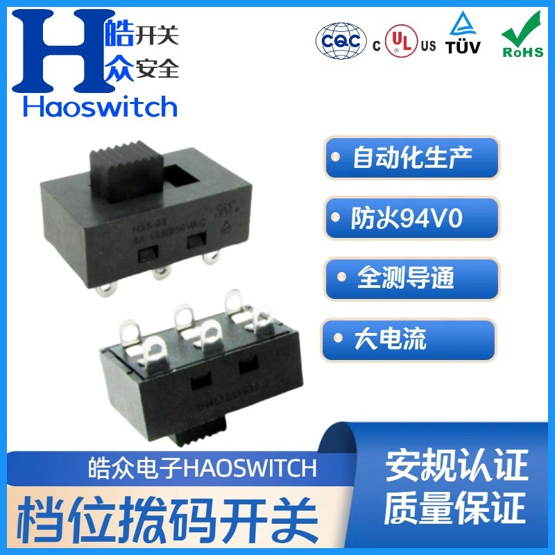 皓众推荐HT66黑色大功率双排孔脚滑动开关立式2档6脚电源拨动开关