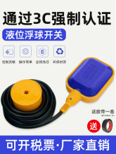浮球开关感应水位控制器液位计水箱水塔浮子自动上水水泵全传感器