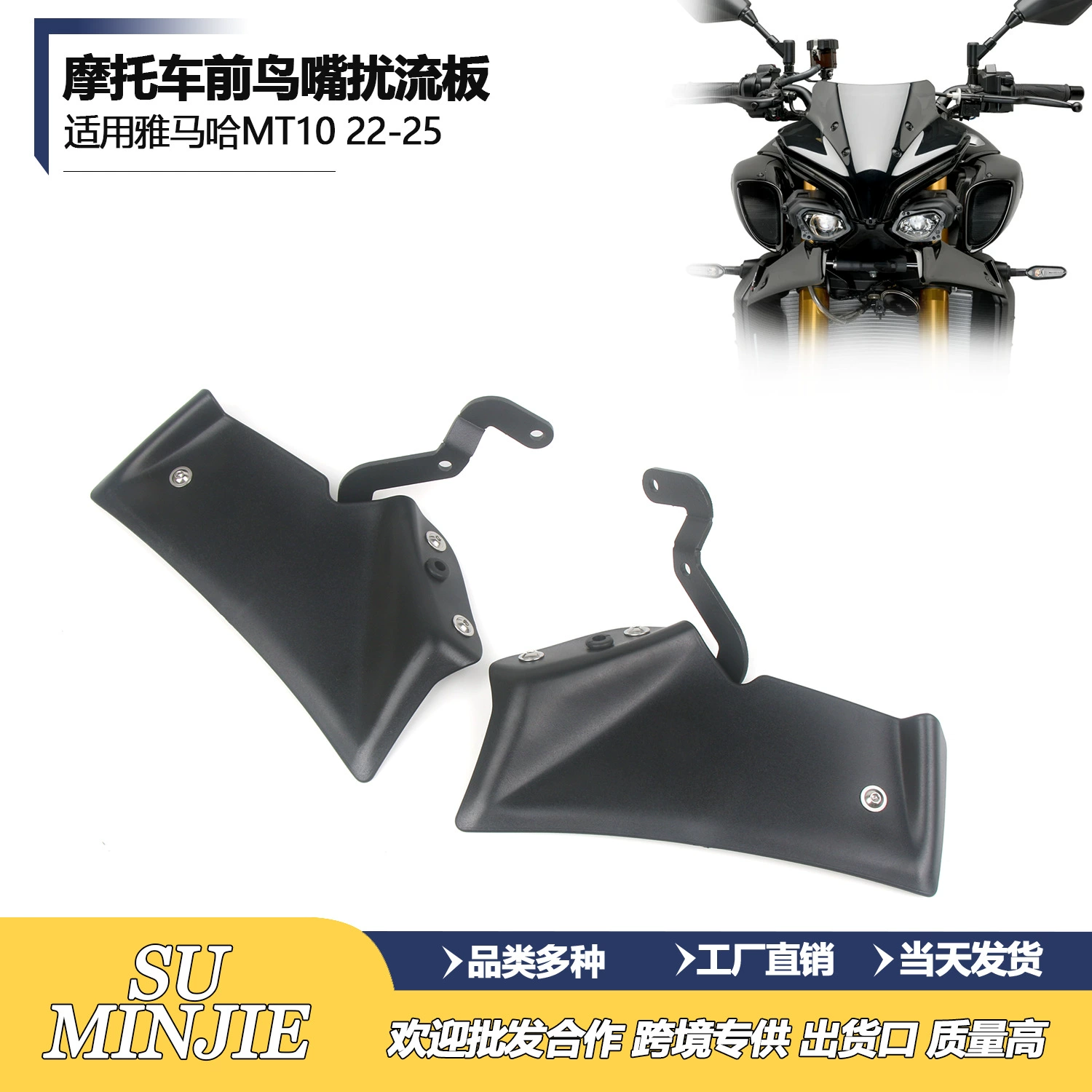 Подходит для Yamaha MT-10 22-25 лет, модифицированный передний спойлер в виде клюва птицы, фиксированное ветровое крыло.