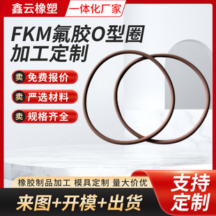 Fkm Fluorine Rubber O-Ring, High Temperature Resistant, Waterproof, Oil Resistant, Nitrile Rubber Dustproof Epdm Sealing Ring, Cross-Border Exclusive Supply