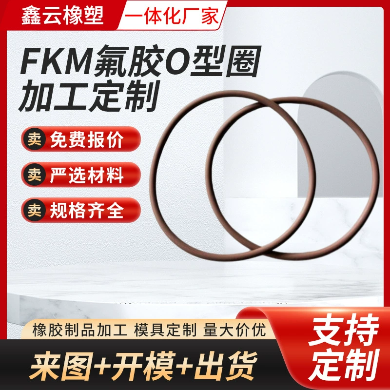 FKM фтористый клей O-образное кольцо стойкий к высокой температуре водонепроницаемый маслостойкий Dingqing резиновый пылезащитный уплотнительный круг EPDM O-образное кольцо