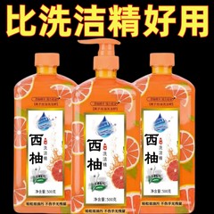 一件代发西柚洗洁精家用洗碗去油污果蔬净吸油小苏打不伤手清洁液